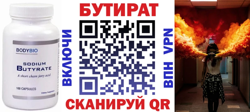 БУТИРАТ Butirat  Межгорье 