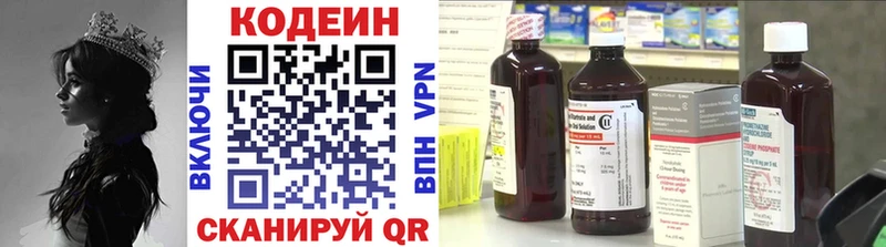 Кодеин напиток Lean (лин)  darknet клад  Межгорье  купить  