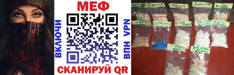 Мефедрон кристаллы купить закладку Межгорье
